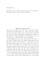 산업혁명과비즈니스 현재 빅데이터 비즈니스에 어울린다는 기업을 조사하고 조사한 기업의 사례를 가지고 배운 내용(빅데이터비즈니스 효용 10가지)에 비추어 설명합니다-2