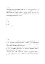 생산관리 기업의 최종 목적은 이윤의 창출이다 이를 위해 과거 기업은 경쟁우위 요소 중 비용절감을 통해 이익창출에 몰입하였으나, 20세기 후반부터는 비용절감을 통한 이익창출의-2