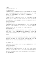 생산관리 기업의 최종 목적은 이윤의 창출이다 이를 위해 과거 기업은 경쟁우위 요소 중 비용절감을 통해 이익창출에 몰입하였으나, 20세기 후반부터는 비용절감을 통한 이익창출의-3