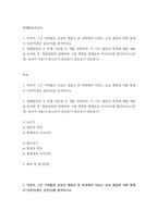생애발달과교육 자신이 그간 가져왔던 교육의 개념이 본 과목에서 다루는 교육 개념과 어떤 점에서 다른지(혹은 같은지)를-2