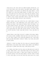 생애발달과교육 자신이 그간 가져왔던 교육의 개념이 본 과목에서 다루는 교육 개념과 어떤 점에서 다른지(혹은 같은지)를-3