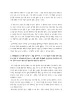 생애발달과교육 자신이 그간 가져왔던 교육의 개념이 본 과목에서 다루는 교육 개념과 어떤 점에서 다른지(혹은 같은지)를-4