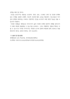 생애발달과교육 자신이 그간 가져왔던 교육의 개념이 본 과목에서 다루는 교육 개념과 어떤 점에서 다른지(혹은 같은지)를-8