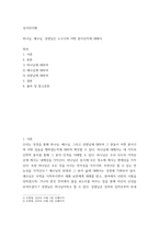 성서의이해 하나님, 예수님, 성령님은 누구시며 어떤 분이신지에 대해서-2