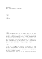 성심리와성건강 결혼의 의미와 내가 생각하는 이상적인 결혼-2