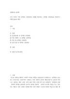 성행동의 심리학 우리 사회가 가진 성역할 고정관념의 사례를 제시하고, 성역할 고정관념을 개선하기 위해 필요한 제언-2