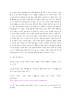 성행동의 심리학 우리 사회가 가진 성역할 고정관념의 사례를 제시하고, 성역할 고정관념을 개선하기 위해 필요한 제언-7