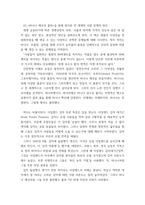 세계의 정치와 경제 바나나 제국의 몰락을 읽고 - 전 세계적 식량난, 기아 문제와 그 대안 - 식량 문제를 묘사하고 대안에 관한 자기 생각을 서술하시오-4