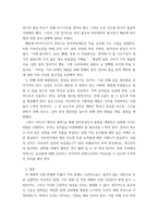 세계의 정치와 경제 바나나 제국의 몰락을 읽고 - 전 세계적 식량난, 기아 문제와 그 대안 - 식량 문제를 묘사하고 대안에 관한 자기 생각을 서술하시오-6