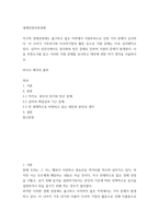 세계의정치와경제 바나나 제국의 몰락 읽고 이러한 식량 문제를 묘사하고 대안에 관한 자기 생각을 서술하시오-2