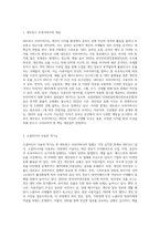 (인터넷생활윤리) 소셜미디어의 사용의 역기능을 “네트워크 프라이버시”의 차원에서 서술한 후, 이에 대한 지도 방안을 제시-2