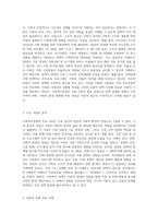 가족복지정책의 주요 이론 분석 및 적용-2