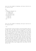 학습자가 속한 가족의 가족생활주기와 가족발달과업을 고려하여 필요한 가족복지서비스의 방향 및 내용을 직접 기획하여-1