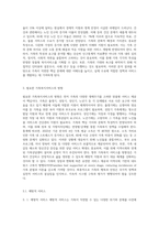 학습자가 속한 가족의 가족생활주기와 가족발달과업을 고려하여 필요한 가족복지서비스의 방향 및 내용을 직접 기획하여-4