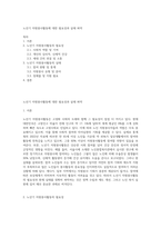 노년기 자원봉사활동에 대한 필요성과 실태 파악-1