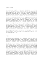생명의료 윤리적 딜레마와 관련된 동영상(영화)을 보고 수업내용을 첨부하여 개별 보고서로 제출-3
