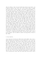 생명주기와 경영혁신 영역에 대해 기술하고, 신기술 수용상의 틈에 대해 서술하시오 또한 혁신영역별 정보기술의 활용 목적에 대해-2
