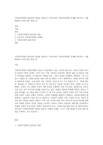 가족복지정책의 필요성과 개념을 설명하고 우리나라의 가족복지정책의 문제를 제시하고, 이를 해결하기 위한 발전 방안 (2)-1