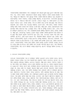 가족복지정책의 필요성과 개념을 설명하고 우리나라의 가족복지정책의 문제를 제시하고, 이를 해결하기 위한 발전 방안 (2)-2