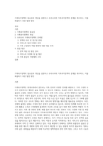 가족복지정책의 필요성과 개념을 설명하고 우리나라의 가족복지정책의 문제를 제시하고, 이를 해결하기 위한 발전 방안-1