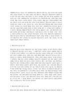 (일반행정법) 행정규칙의 법적 성질(법규성 여부) (1)-2