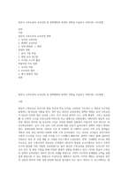 영유아 수학교육의 교육과정 및 정책변화와 현대적 경향을 서술하고 바람직한 지도방향-1