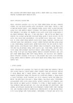영유아 수학교육의 교육과정 및 정책변화와 현대적 경향을 서술하고 바람직한 지도방향-2