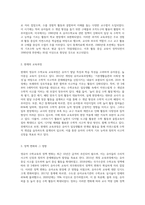 영유아 수학교육의 교육과정 및 정책변화와 현대적 경향을 서술하고 바람직한 지도방향-3