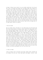 영유아 수학교육의 교육과정 및 정책변화와 현대적 경향을 서술하고 바람직한 지도방향-5