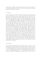 영유아 수학교육의 교육과정 및 정책변화와 현대적 경향을 서술하고 바람직한 지도방향-7