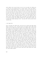 영유아 수학교육의 교육과정 및 정책변화와 현대적 경향을 서술하고 바람직한 지도방향-8
