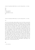 가족사정시 가족을 체계로 이해하며 평가할 수 있는 몇가지 개념을 정리하고 그 중 하나를-1