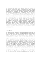 가족사정시 가족을 체계로 이해하며 평가할 수 있는 몇가지 개념을 정리하고 그 중 하나를-2