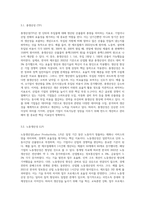생산성의 측정모델 정의 및 예제를 조사하고 관련 사례나 문제풀이 예를 제시하시오 (1)-3