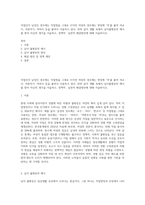 직업인이 남성인 경우에는 직업명을 그대로 쓰지만 여성의 경우에는 명칭에 ‘여’를 붙여 여교사, 여류작가, 여의사 등을 붙여서 사용하고 있다 위와 같이 생활 속에서 남녀불평등의 예시를 찾아 자신의 생각을 서술하고, 정책적  실천적 해결방안에 대해 서술하시오-1