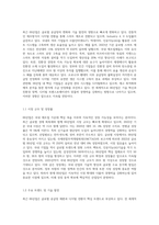 (자신이 분석하고자 하는 제조업 중 어느) 00산업의 최근 동향과 경쟁력 강화방안-2