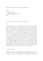 (자연자원의이해) 기후변화에 따른 지구생태계 또는 생물다양성 변화-1
