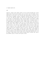 (동서양고전의 이해) 자본론 공부], 김수행, 돌베개-2
