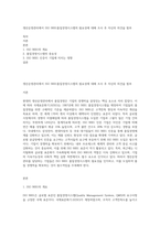 생산운영관리에서 ISO 9001품질경영시스템의 필요성에 대해 조사 후 자신의 의견을 첨부-1