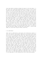 (동서양고전의이해) 고전의 이해를 확장하기 위한 과제입니다 1~15장 고전 중 하나를 선택하여-2