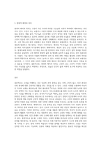 (동서양고전의이해) 고전의 이해를 확장하기 위한 과제입니다 1~15장 고전 중 하나를 선택하여-3