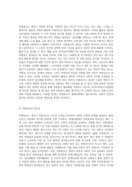 (자원봉사론) 1 자원봉사란 무엇을 의미하는지 그 개념적 요소에 대해 기술하고, 특히 현대사회에서-2