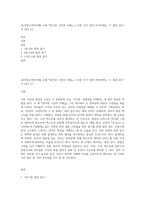 (동서양고전의이해) 교재 『동서양 고전의 이해』 1~15장 각각 장의 마지막에는 ‘3 원문 읽기’가 있다 (1)-1