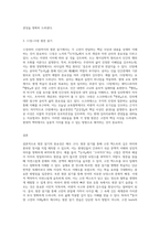 (동서양고전의이해) 교재 『동서양 고전의 이해』 1~15장 각각 장의 마지막에는 ‘3 원문 읽기’가 있다 (1)-3