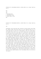 (자원봉사론) 각자 자원봉사활동에 참여해 보고, 현황과 문제점 그리고 느낀점을 기술해 보십시오 (1)-1