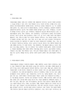 (자원봉사론) 각자 자원봉사활동에 참여해 보고, 현황과 문제점 그리고 느낀점을 기술해 보십시오 (1)-2