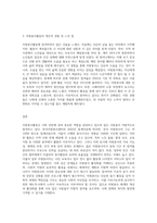 (자원봉사론) 각자 자원봉사활동에 참여해 보고, 현황과 문제점 그리고 느낀점을 기술해 보십시오 (4)-3