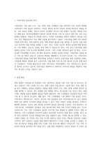 가족상담 및 치료를 위한 가족사정방법에 대해 정리해보고, 그 중 면접 및 관찰 방법을 통하여 자신의 가족이나 이웃 가족-2