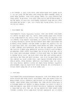 자선조직협회(COS  Charity Oragnaization Societies)와 인보관운동(Settlement Movement)를 비교-2