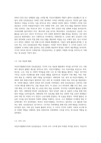 자선조직협회(COS  Charity Oragnaization Societies)와 인보관운동(Settlement Movement)를 비교-3